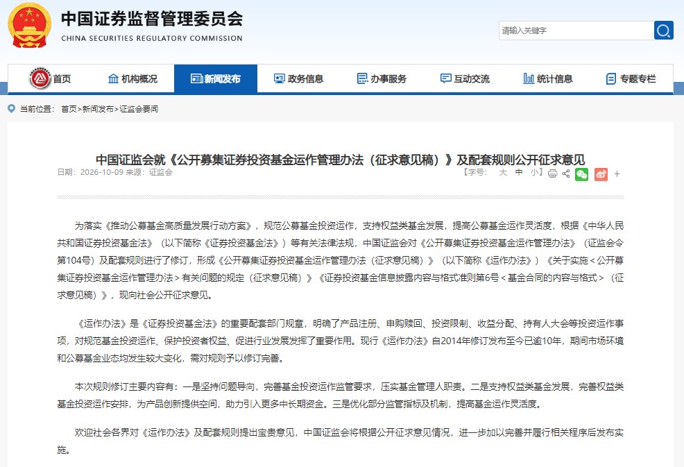 公募基金《运作办法》时隔12年迎重大修订 十大要点火线解读